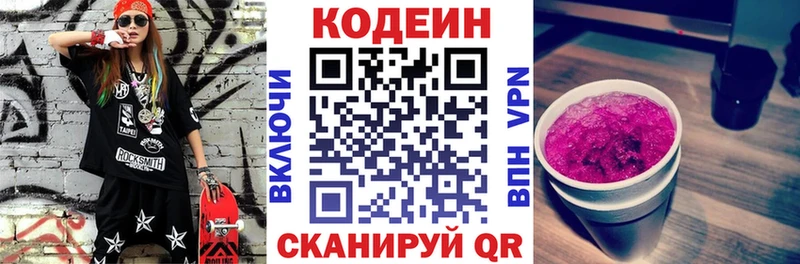 Codein Purple Drank  Берёзовка 